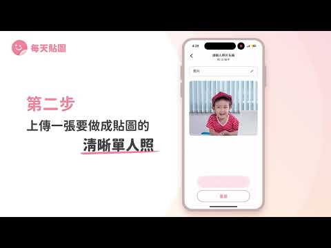 每天貼圖 - AI生成專屬貼圖 video thumbnail