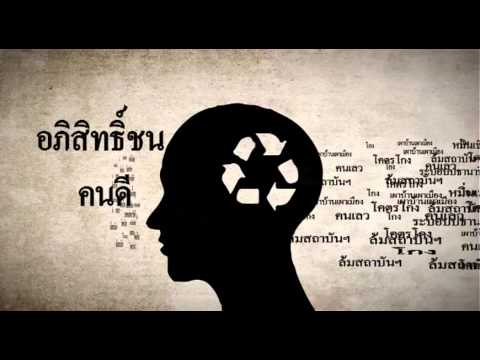 คลิกเพื่อดูคลิปวิดีโอ