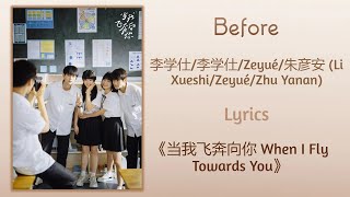 Download lagu Before - 李学仕/Zeyué/朱彦安 (Li Xueshi/Zeyué/Zhu Yanan)《当我飞奔向你 When I Fly Towards You》Lyrics mp3 Download lagu Before - 李学仕/Zeyué/朱彦安 (Li Xueshi/Zeyué/Zhu Yanan)《当我飞奔向你 When I Fly Towards You》Lyrics mp3