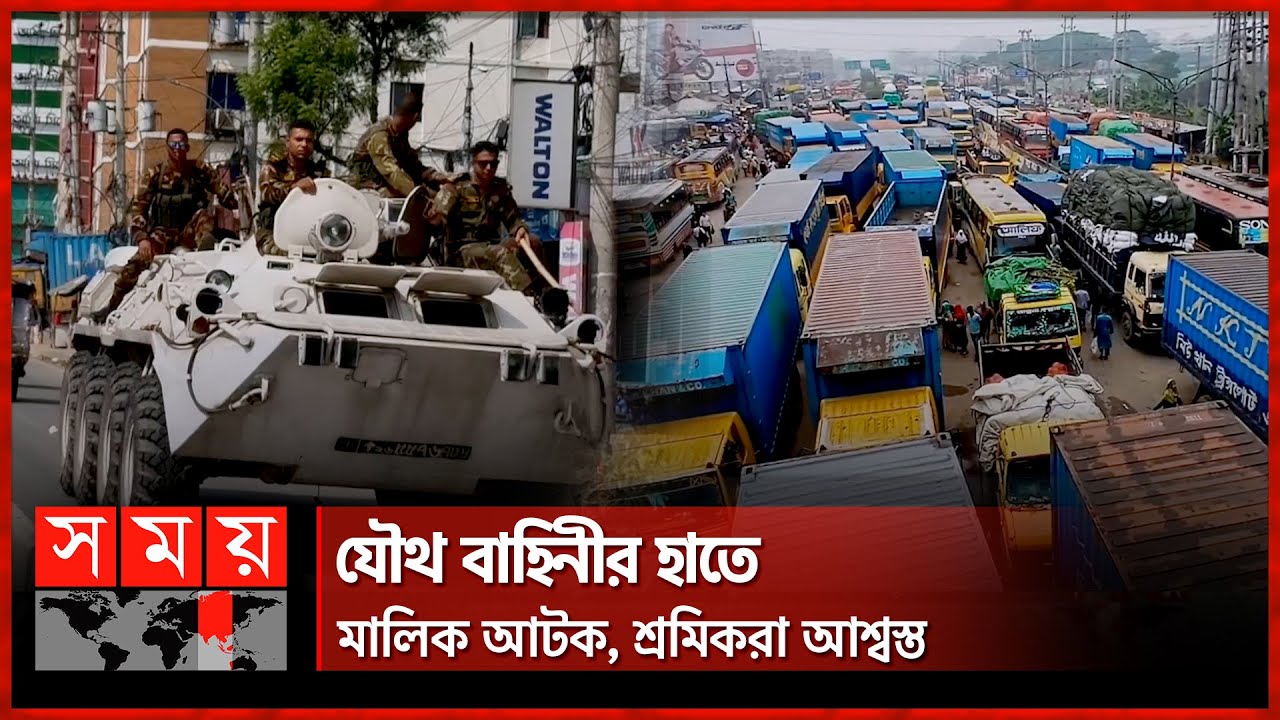 আশুলিয়া: দীর্ঘ ৫২ ঘণ্টা পর মহাসড়ক ছাড়লেন পোশাক শ্রমিকরা | Garment Workers | Protest | Ashulia