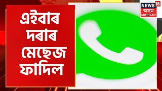 Howli Viral Marriage News : দৰাৰ WhatsApp Message ফাদিল | Assamese News