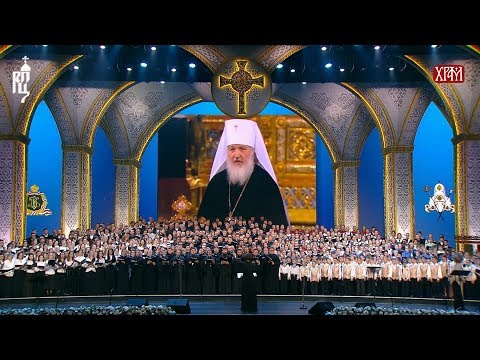 Свечани концерт поводом 10 година од устоличења Патријарха Кирила
