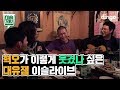 Hyukoh - Wi Ing Wi Ing (Live Version)