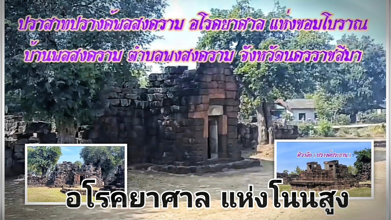ปราสาทพลสงคราม