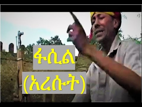 Fasil Demoz -   ፋሲል ደሞዝ