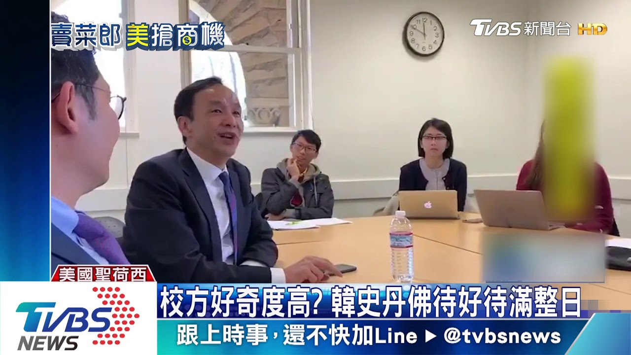 史丹佛校方迎接　學生不買帳：韓演講無新意