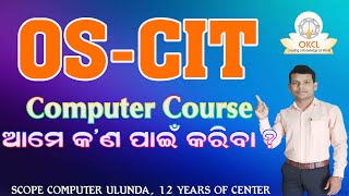 OS-CIT Computer Course ଆମେ କ