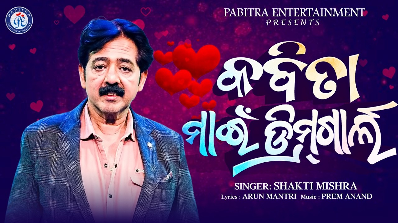 Kabita My Dream Girl | Odia Romantic Song | Shakti Mishra | Arun Mantri | Prem Anand | PE