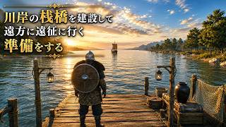 【Bellwright】川岸の桟橋を建設して遠方での総力戦に備える！【第41話】【実況】#Bellwright