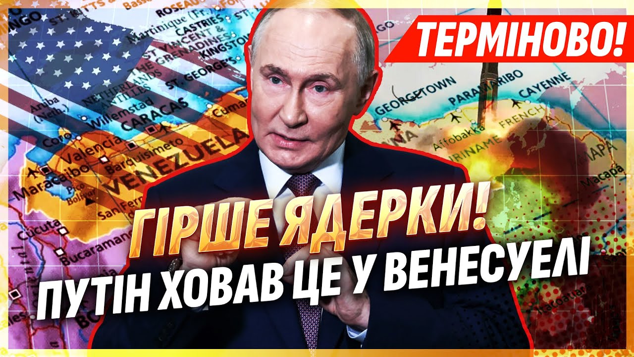 ❗️ТАКОГО НЕ ЧЕКАЛИ! Ось що американці ЗНАЙШЛИ В АРСЕНАЛАХ МАДУРО. Там не про
