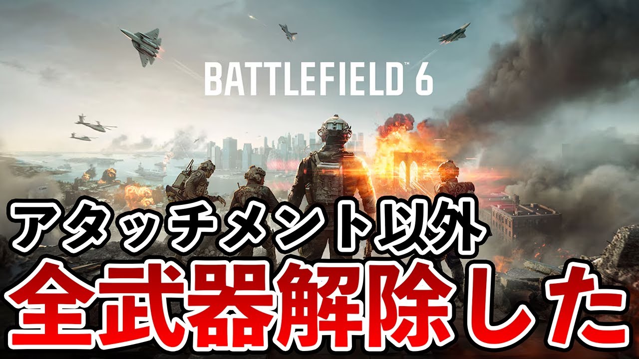BF6動画作成さぼりました　ごめんなさい　短時間で終わる