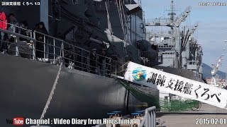 preview picture of video '呉市 海上自衛隊巡りPart10 呉地方隊艦艇一般公開 訓練支援艦くろべ1/3 Kure City JMSDF Tour,Training support ship Kurobe,Hiroshima'