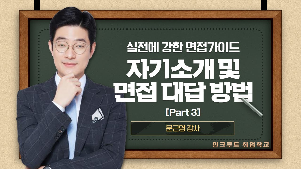 취업 동영상 강의