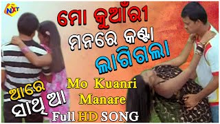 Mo Kuanri Manare Aa Re Sathi Aa Siddhanta Mahapatra, Sonali Mahapatra TVNXT