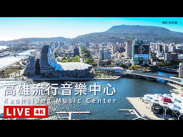 高雄流行音樂中心