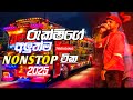 රුක්ෂිගේ අලුත්ම සුපිරිම හැමෝම හොයන Nonst