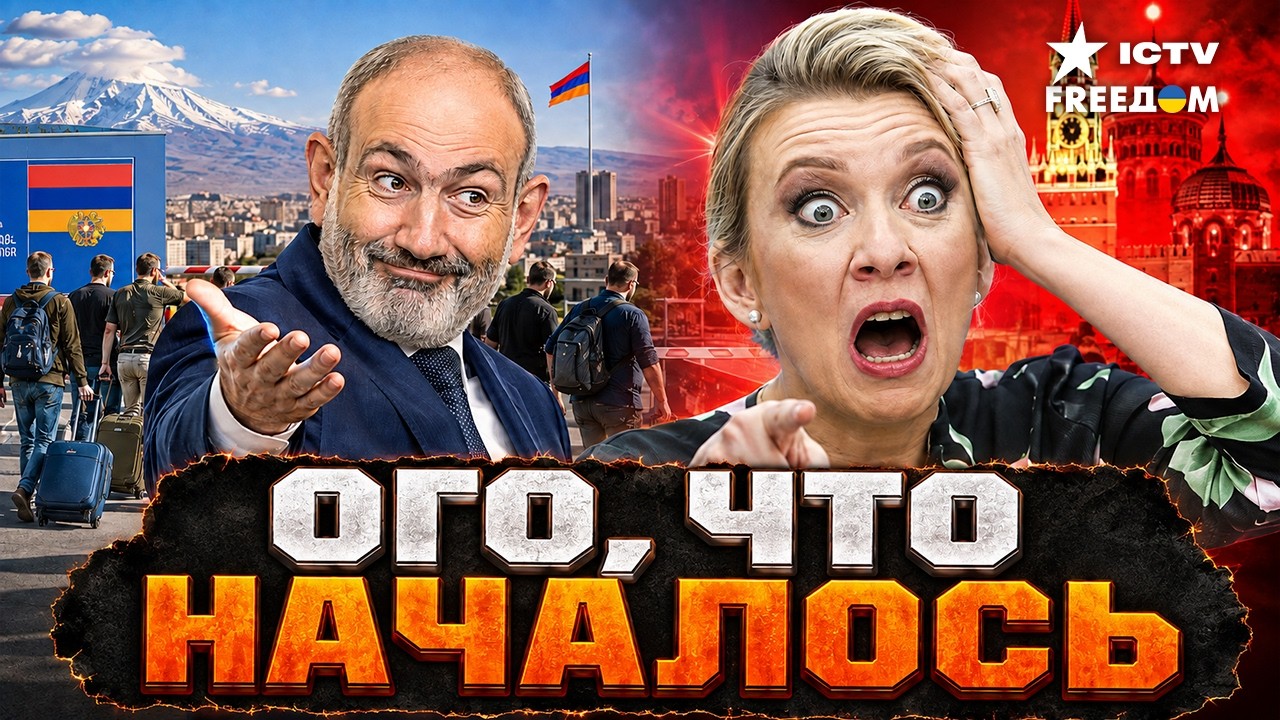 У ЗАХАРОВОЙ НАЧАЛАСЬ ИСТЕРИКА! Произошло НЕОЖИДАННОЕ. Армения приготовилас?