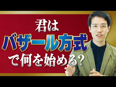 バザール (ソフトウェア)について詳しく解説