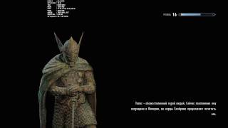 SKYRIM SE моя сборка с модами - Возрождённая триада