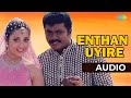 Enthan Uyire Audio Song Unnaruge Naan Irundhal Romantic Song