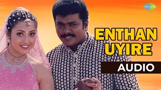 Enthan Uyire Audio Song  Unnaruge Naan Irundhal  R