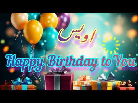 owais birthday song / happy birthday owais / birthday wishes 🎁