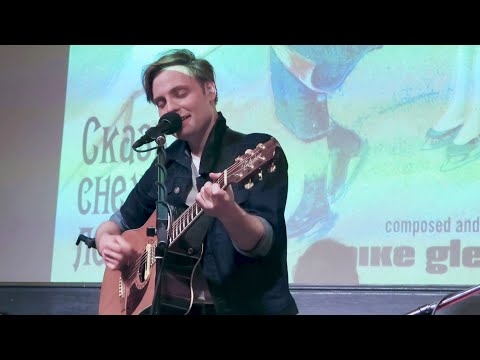 Mike Glebow - Сказка Снежных Лепестков (Unlock 29.02.20)