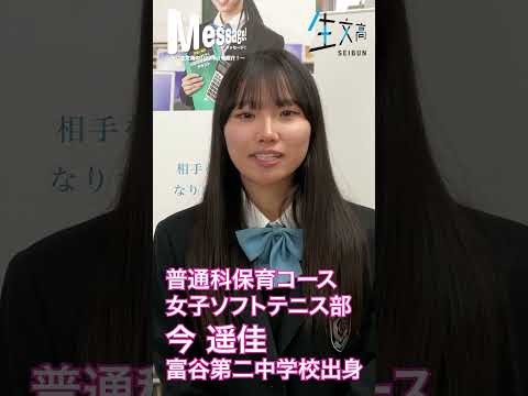 2022メッセージ　保育コース　ソフトテニス部　Vol.012　#shorts