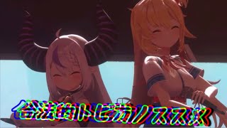 【3D LIVE】合法的トビ方ノススメ 【#ラプラスダークネス #赤井はあと 切り抜き】#ホロライブ切り抜き