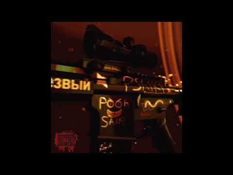 Psaiki - Gas Flow Ft. Lil Tsuki (Official Audio)