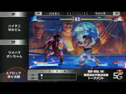 Daigo Umehara (Ryu) vs Haitani (Necalli) -  Red Bull 5G 2v2 East Tokyo Japan Qualifer