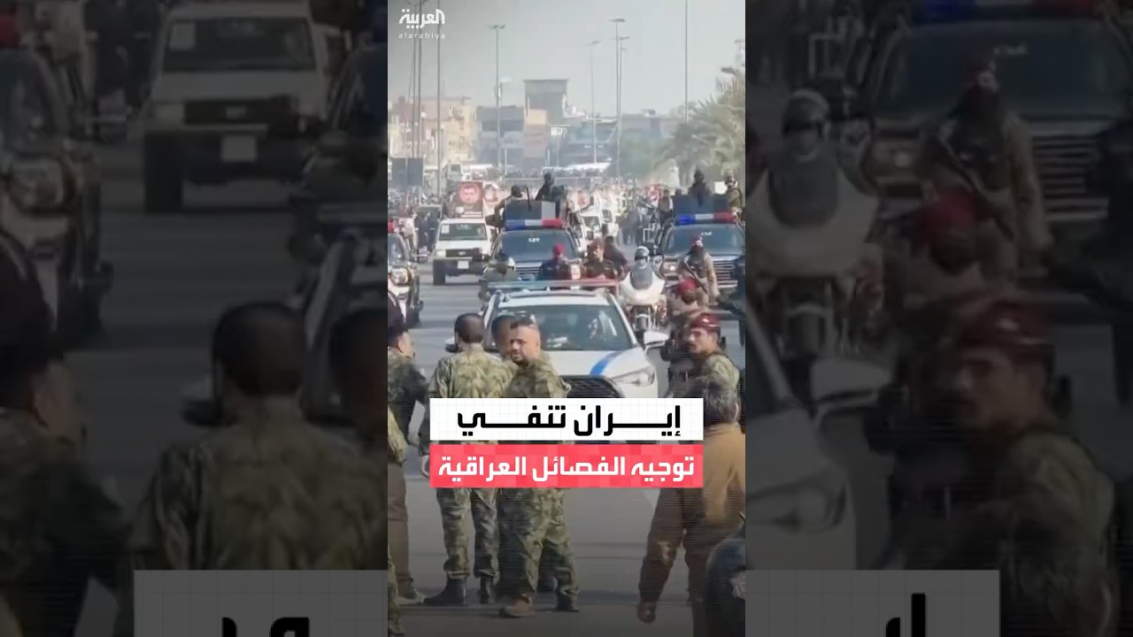 فيديو | سفير طهران في بغداد محمد كاظم آل صادق: الفصائل العراقية ليست أذرعًا تنفيذية لإيران