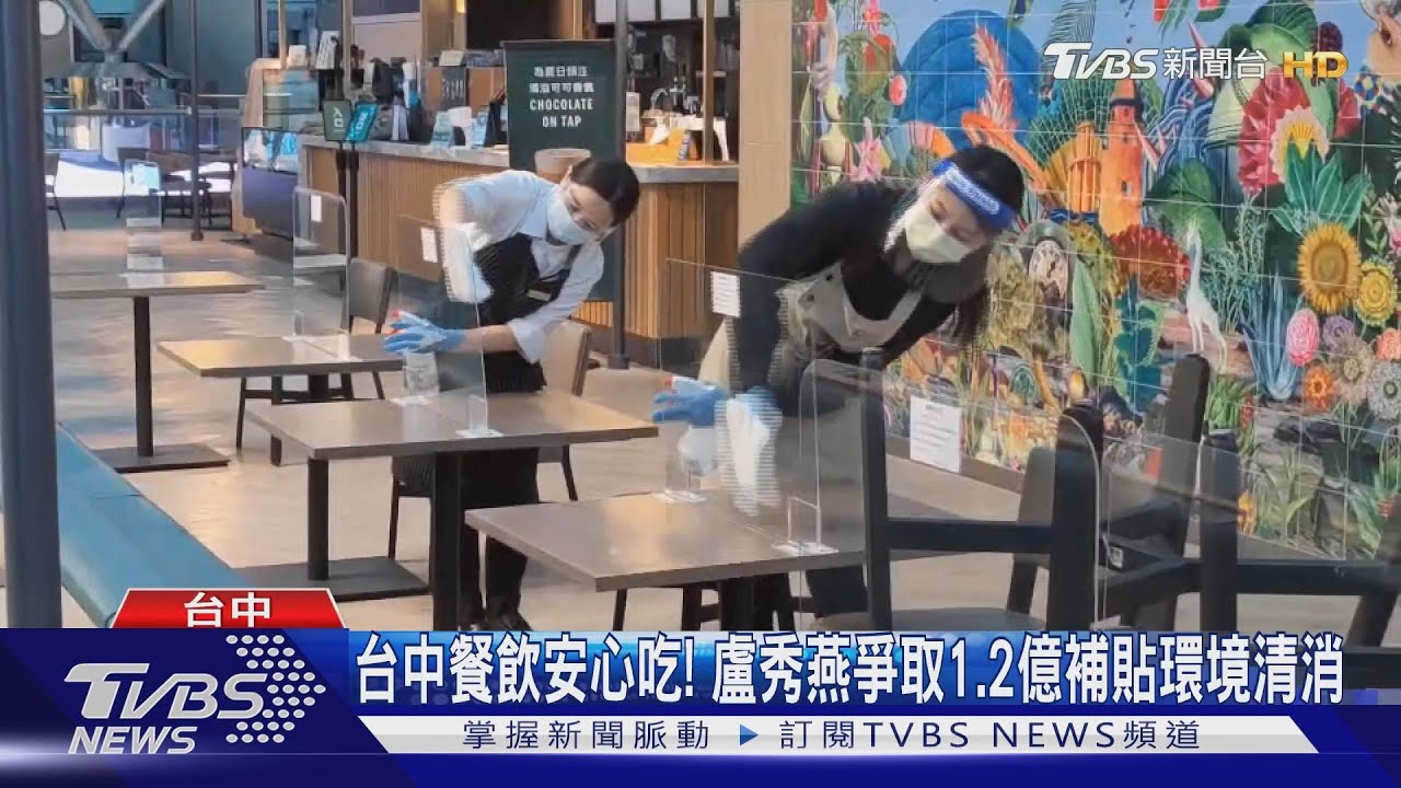 台中餐飲安心吃!盧秀燕爭取1.2億補貼環境清消