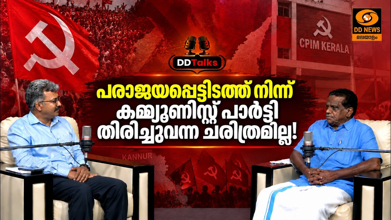 പരാജയപ്പെട്ടിടത്ത് നിന്ന് കമ്മ്യൂണിസ്റ്റ് പാർട്ട?
