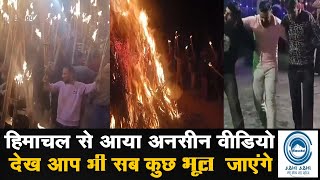 Diwali2025/HimachalPradesh/Renukaदिवाली हो गई, लेकिन ऐसी वाली शायद ही किसी ने आज तक देखी