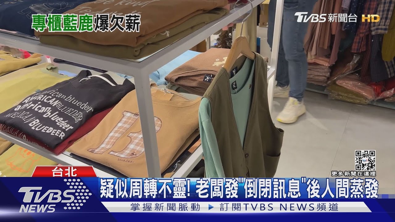 百貨女裝突倒閉!逾150員工領嘸薪 業者未回應