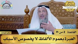 13من 17 – برنامج مفاتح الطلب–الكتاب الثالث عشر: القواعد الحسان بتفسير القرآن/ الشيخ د.عثمان الخميس