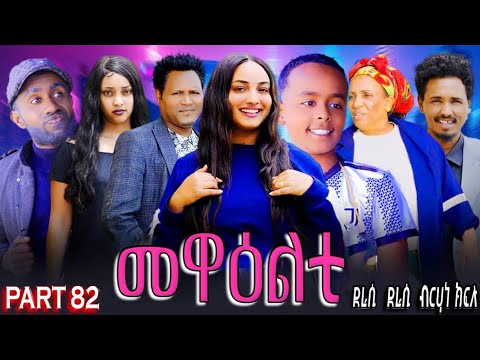 NEW 2025 ERI SITCOM [MEWEALTI] PART 82 (BY BRUNO )