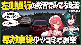 反対車線に行っちゃったみこちへ左側通行ツッコミで爆笑する千速【輪堂千速/FLOW GLOW】