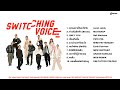 รวมเพลงเพราะ Switching Voice Project Longplay