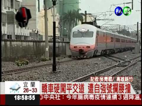 搶快闖平交道 轎車駕駛身亡