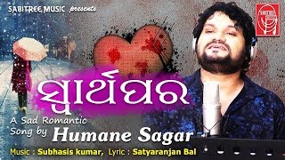 Swathapara To Premare  New Odia song of Humane Sag