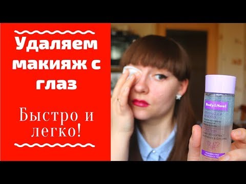 Двухфазная жидкость для снятия макияжа от Юнайс (Unice)