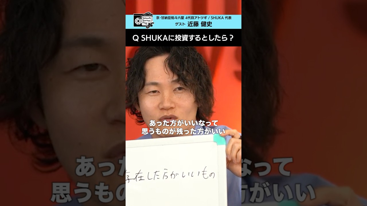 セトフラ#99【近藤健史】#セトフラ #8bitnews #アトツギ #起業