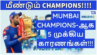 IPL 2020 | IPL Latest News | Reasons for Mumbai indians Success | Tamil Cricket News |IPL News Tamil