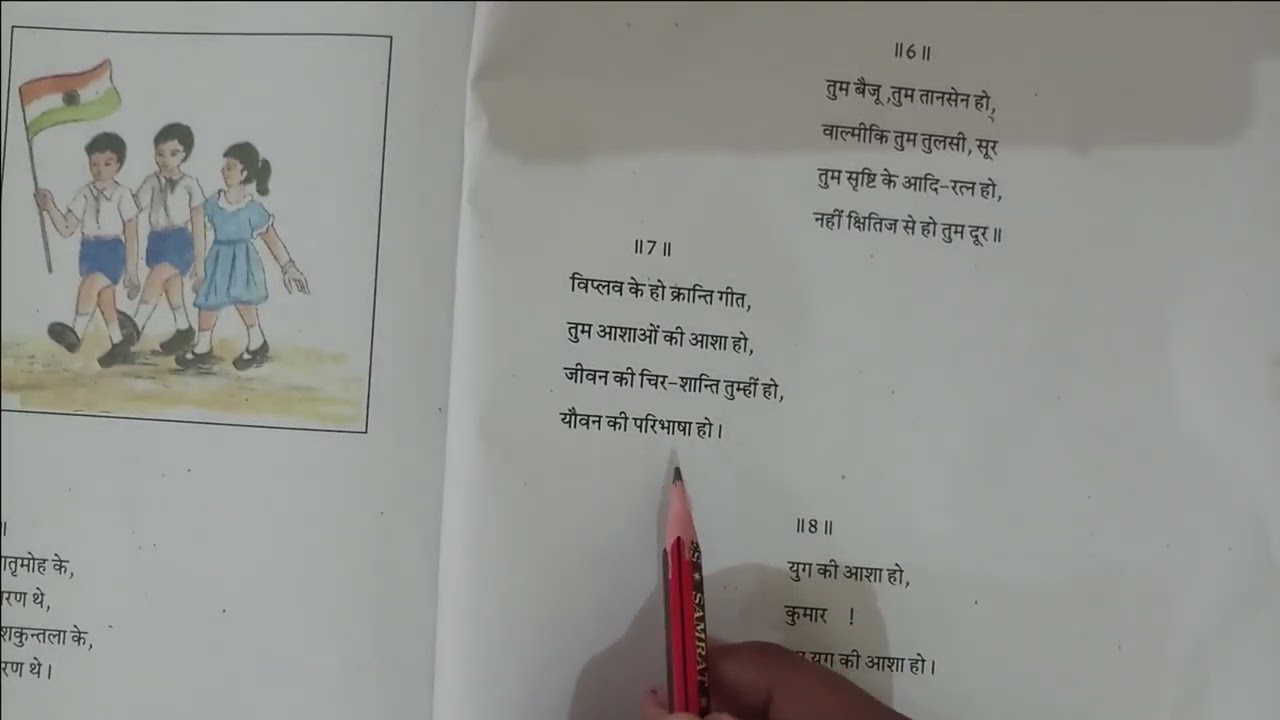 Mp Board Class 8th Hindi Lesson 23 युग की आशा | sugam bharti class 8 hindi lesson 23