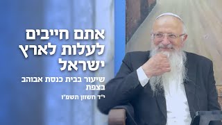 אתם חייבים לעלות לארץ ישראל | הרב שמואל אליהו | שיעור בבית הכנסת אבוהב בצפת (הרב שמואל אליהו) - התמונה מוצגת ישירות מתוך אתר האינטרנט יוטיוב. זכויות היוצרים בתמונה שייכות ליוצרה. קישור קרדיט למקור התוכן נמצא בתוך דף הסרטון