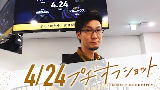 さや姉はこういうところ、本当ずるいそりゃ、かわいいよ - 【04月24日 オフショット】#Mリーグ 2024-25|毎週月/火/木/金/よる7時よりアベマで無料生中継<公式>