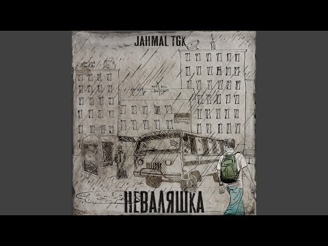 Video thumbnail for Неваляшка (Tumbler)