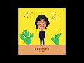 CUCO Dontmakemefallinlove Audio